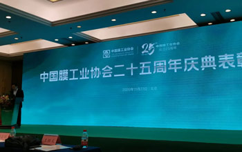 膜工业协会25周年赞美典礼丨凯时AG获最高荣誉