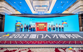 凯时AG首创人蓝伟庆幸获厦门“首批海归创业前锋代表”