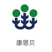 凯时AG合作同伴：康恩贝