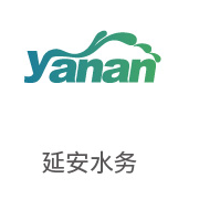 凯时AG合作同伴：延安水务